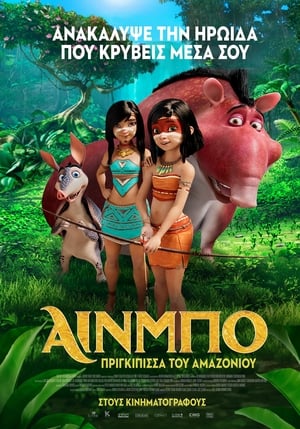 Poster Αίνμπο: Πριγκίπισσα του Αμαζονίου 2021