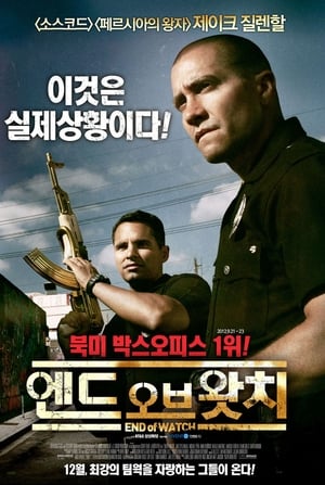 Poster 엔드 오브 왓치 2012