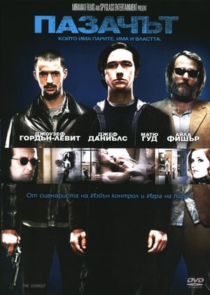 Poster Пазачът 2007