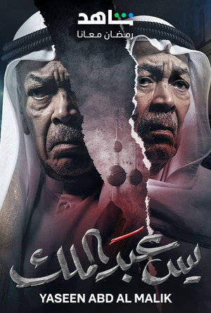 Yaseen Abd Al Malik