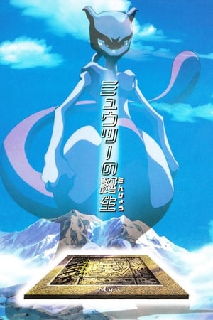 Poster La Nascita di Mewtwo 1999