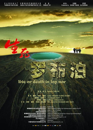 Live or Death in Lop Nor 3