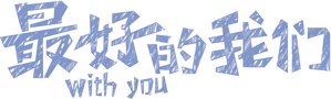 With You — Logos 2