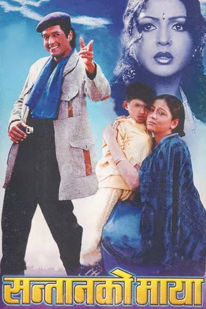 सन्तानको माया