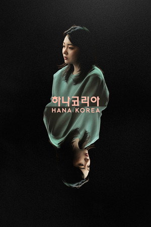 Hana Korea (2026)