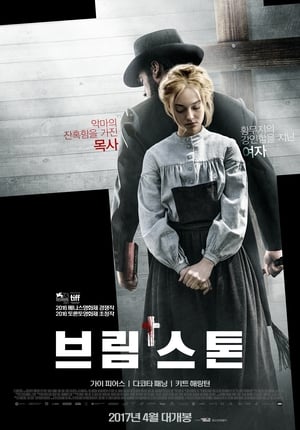 Poster 브림스톤 2016