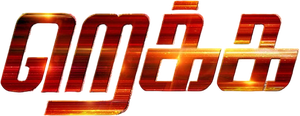 Rekka — Logos 1