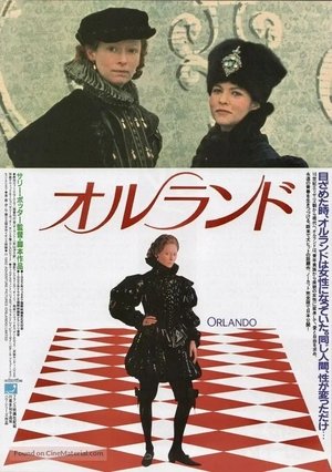 オルランド (1992)