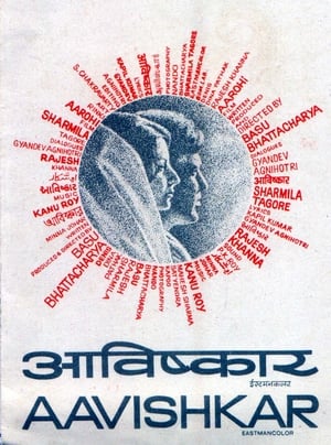 Poster Avishkaar (1974)