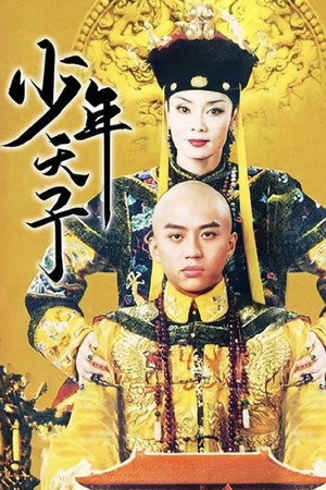 Shao Nian Tian Zi's Poster