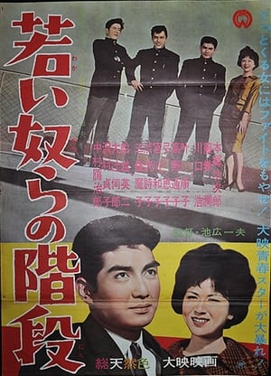 Poster Wakai yatsura no kaidan (1961)