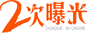 Double Xposure — Logos 1