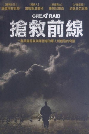 搶救前線
