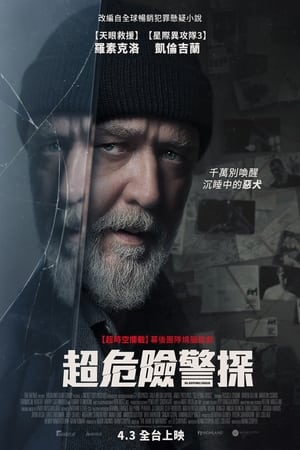 Poster 沉睡烈犬 2024