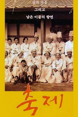 Poster 축제 1996