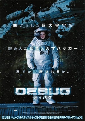 Poster DEBUG／ディバグ 2014