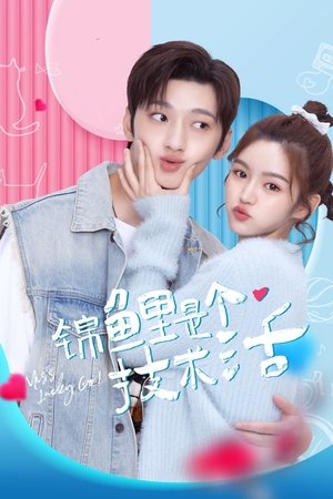  Miss Lucky Go - الموسم 1