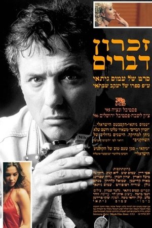 Image זכרון דברים