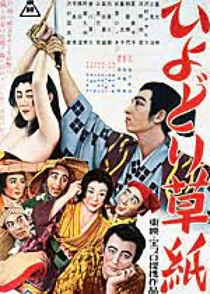 Poster Chronicle of the Bulbul (1952)