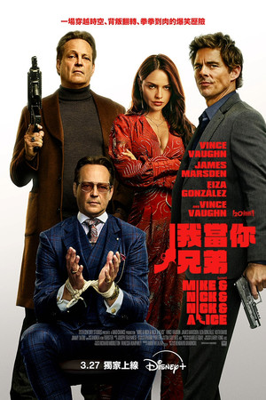 poster Mike & Nick & Nick & Alice