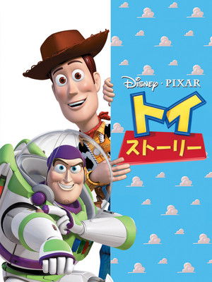 poster Toy Story