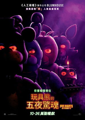 poster Five Nights at Freddy's