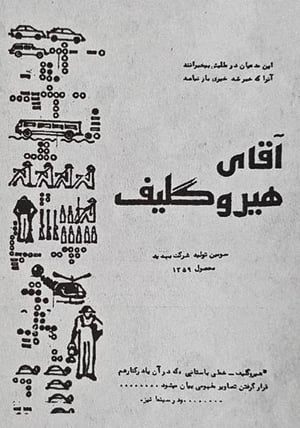 Poster Mr. Hieroglyph (1980)