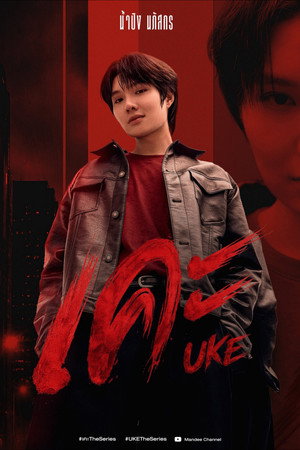 Uke (1970)