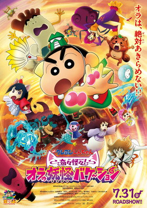 Crayon Shin-chan the Movie: Very Bizarre! My Yokai Vacation (2026)