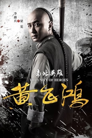 Poster The Unity of Heroes 2018