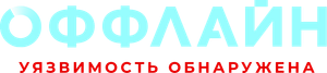 Оффлайн — Logos 1