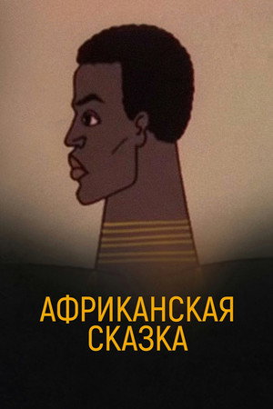 The African Tale 9