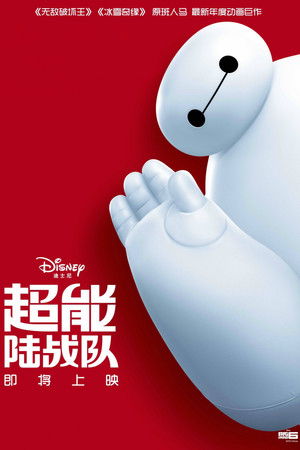 poster Big Hero 6