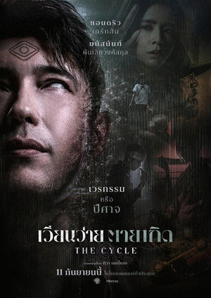 The Cycle 5