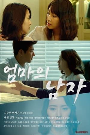 엄마의 남자 film complet