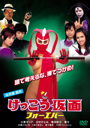 Poster Kekko Kamen Forever 2007