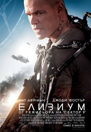 Poster Елизиум 2013