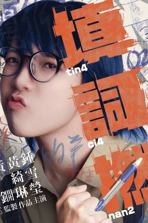 The Lyricist Wannabe