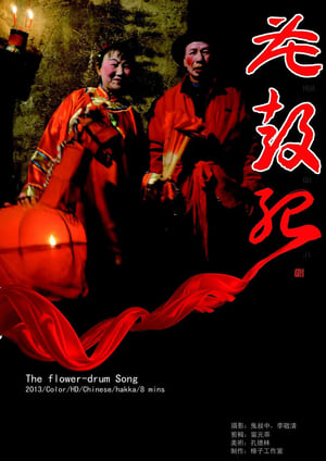 THE FLOWER-DRUMSONG film complet