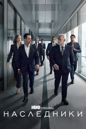 Succession 131