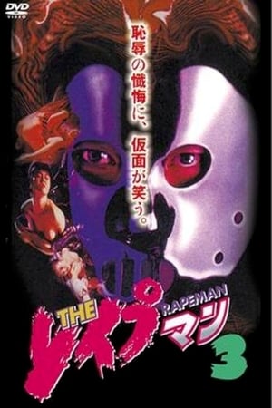 Poster Rapeman 3 (1994)