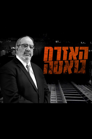 האזרח גואטה