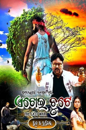 Nonton film Ekhei Chute (2023) terbaru sub indo Nonton film Ekhei Chute (2023) terbaru sub indo