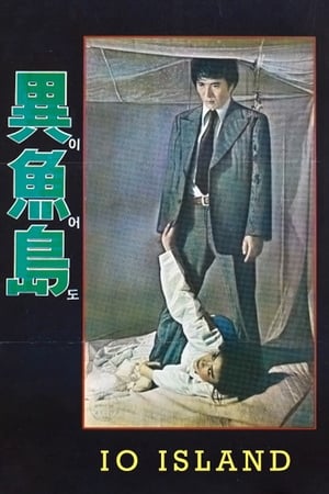 Poster 异鱼岛 1977