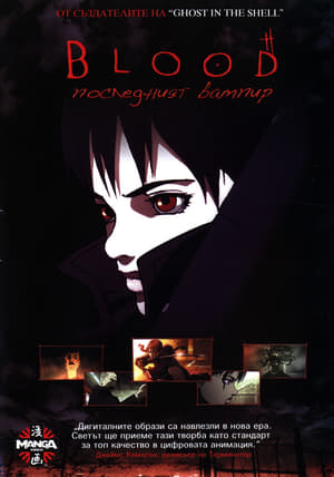 Poster Blood: Последният Вампир 2000