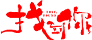 Lost, Found — Logos 1