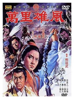 Poster Rider of Revenge (1971)