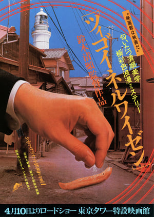 Poster Цыганские мотивы 1980