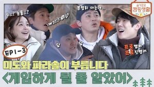 Épisode 4