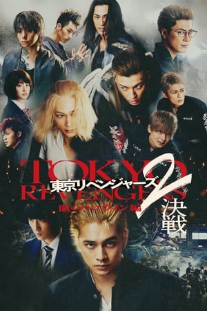 Poster 東京リベンジャーズ2 血のハロウィン編 -決戦- 2023